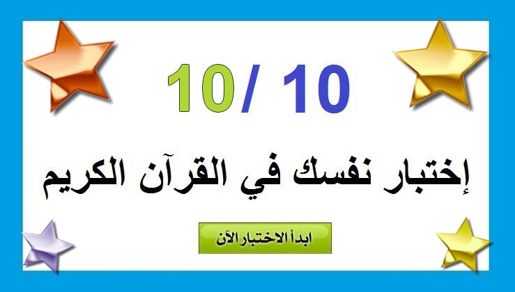 اختبر حبيبك