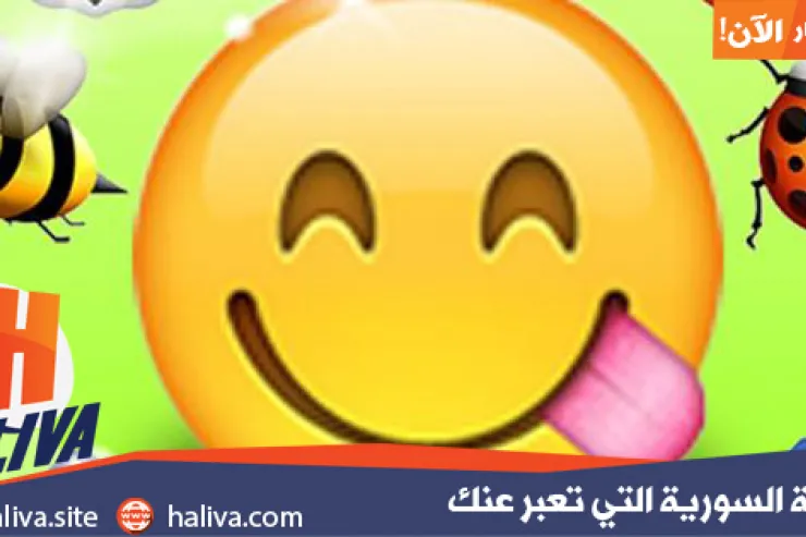 النكتة السورية التي تعبر عنك