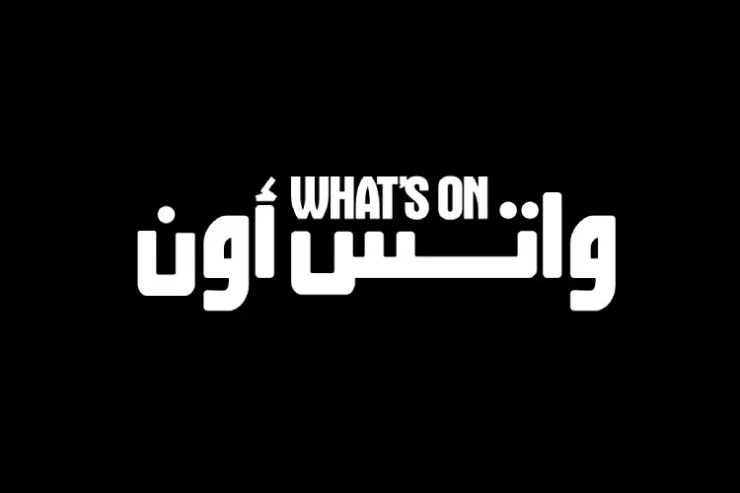 أكبر دليل للترفيه والفعاليات والسياحة والثقافة والفن في السعودية
