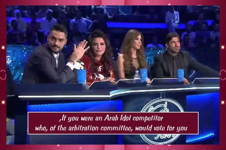 If you were an Arab Idol competitor, who, of the arbitration committee, would vote for you?