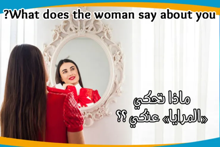 what mirrors talk about you?