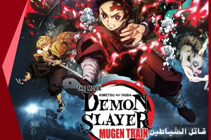 مسلسل الانمي " قاتل الشياطين"