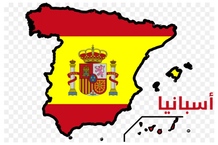 ماذا تعرف عن اسبانيا؟